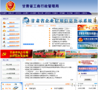 ����ʡ��������������gsaic.gov.cn