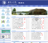 ������ѧԺ������jwch.hyit.edu.cn