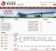 �й���ҽ��ѧԺ��ԷҽԺwww.xyhospital.com