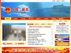 ƫ��������������www.pianguan.gov.cn