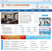 ������������Դ����ᱣ�Ͼ�jnhrss.gov.cn