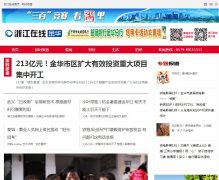 �㽭���߽�Ƶ��jinhua.zjol.com.cn