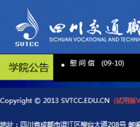 �Ĵ���ְͨҵ����ѧԺsvtcc.edu.cn