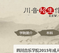 �Ĵ�����ѧԺ������Ϣ��zsw.sccm.cn