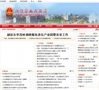 ��������������jiangling.gov.cn