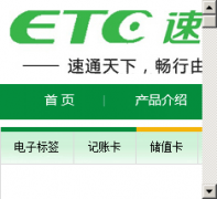 ETC��ͨ���ͷ���վbjetc.cn