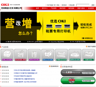 �ճ���ҵ�����������޹�˾okidata.com.cn