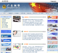 �㶫����gdnet110.gov.cn