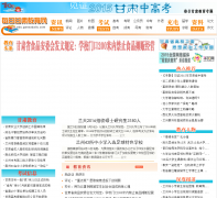 ÿ�ո��������edu.gansudaily.com.cn