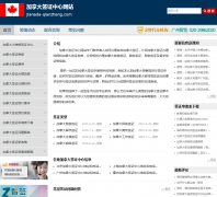 ���ô�ǩ֤������վjianada-qianzheng.com