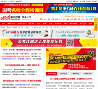 ���й�����huaihua.offcn.com