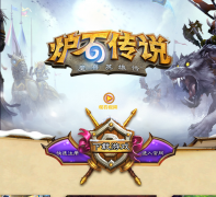 ¯ʯ��˵����hearthstone.com.cn