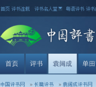 Ԭ����������yuankuocheng.zgpingshu.com