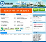 ������ҵ��ѧ��ҵ��Ϣ��jy.hbut.edu.cn