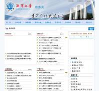 ��̶��ѧ����jwc.xtu.edu.cn