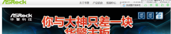����Ƽ�asrock.cn