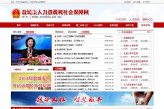 �γ���������Դ����ᱣ����jsychrss.gov.cn