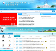 �㶫ʡ�����ɹ���gdgpo.gov.cn