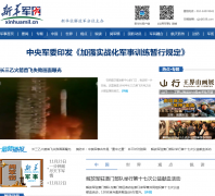 �»�������mil.xinhuanet.com