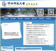 �׶�ʦ����ѧ����������bkzs.cnu.edu.cn