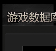 ̫ƽ����Ϸ���ݿ�db.pcgames.com.cn