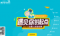 ȥ�Ķ�У԰��Ƹcampus.qunar.com