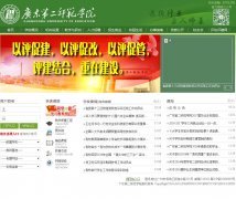 �㶫�ڶ�ʦ��ѧԺwww.gdei.edu.cn