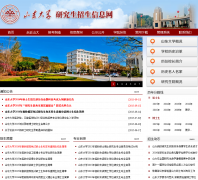 ɽ����ѧ�о���������Ϣ��yz.sdu.edu.cn