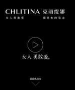 �������Chlitina�ٷ���վchlitina.com.cn