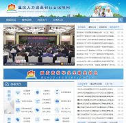 ����������Դ����ᱣ����cqhrss.gov.cn