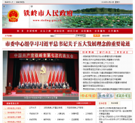 �����������Ż���վwww.tieling.gov.cn