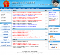 ����ʡ����Ա����¼����fjkl.gov.cn