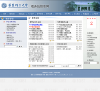 ����������ѧ������Ϣ��jwc.ecust.edu.cn