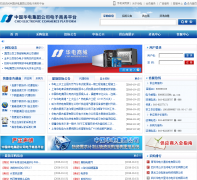 �й����缯�Ź�˾�б���ɹ���chdtp.com