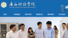 �����ƾ�ѧԺgxufe.cn