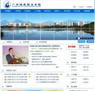 ���ݳǽ�ְҵѧԺwww.gzccc.edu.cn