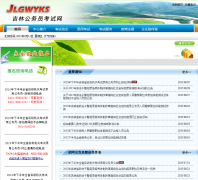 ����ʡ����Ա������jlgwy.net