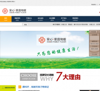 ���ĵذ����anxinfloor.com