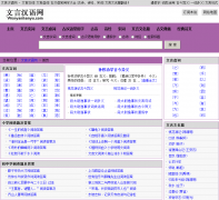 ���Ժ����� wenyanhanyu.com
