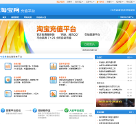 �Ա���ֵƽ̨chongzhi.taobao.com