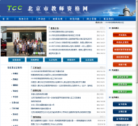 �����н�ʦ�ʸ���bjtcc.org.cn