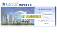 ������ҵ��ѧ�������ϵͳjwc.xatu.edu.cn