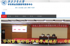 ������ҵ��ѧѧ����ҵָ����������job.nwpu.edu.cn