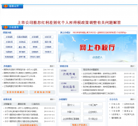 ����ʡ��ͨ�ط�˰���ntds.gov.cn