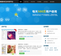 ��ͼWEB����ƽ̨open.web.meitu.com