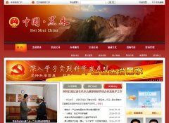 ��ˮ��������heishui.gov.cn