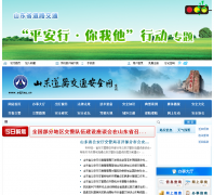 ɽ����·��ͨ��ȫ��sdjtaq.cn