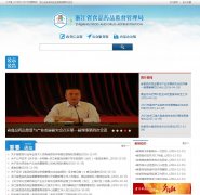 �㽭ʡʳƷҩƷ�ල������www.zjfda.gov.cn