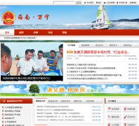 ������������wanning.hainan.gov.cn