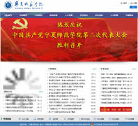 ����ʦ��ѧԺnxtu.cn